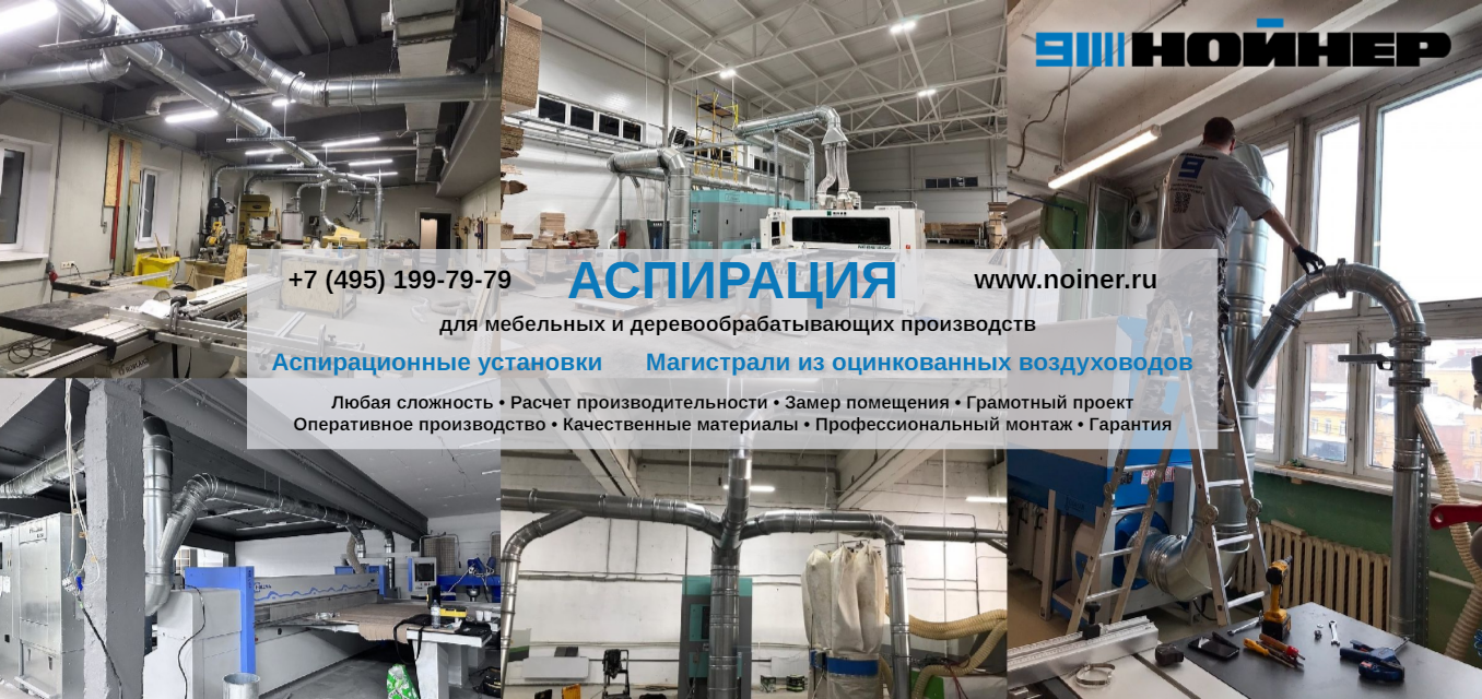 Аспирационные воздуховоды и системы аспирации Нойнер