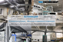 Создаем аспирационные системы из оцинкованных воздуховодов Создаем аспирационные системы из оцинкованных воздуховодов Нойнер