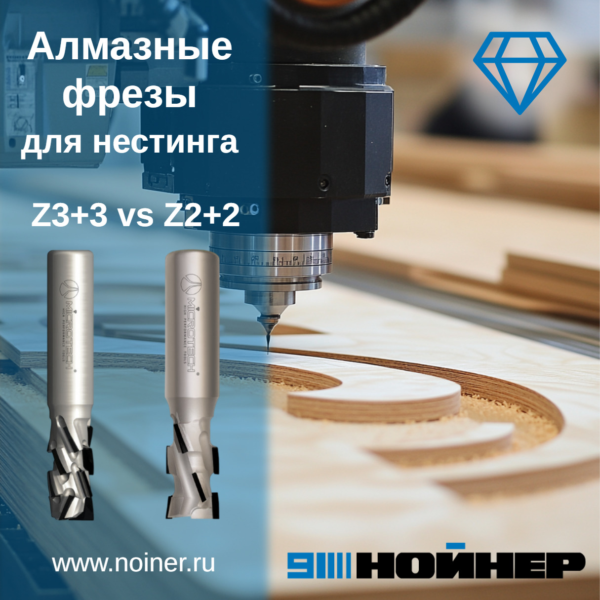 Алмазные фрезы для нестинга 3+3 vs 2+2
