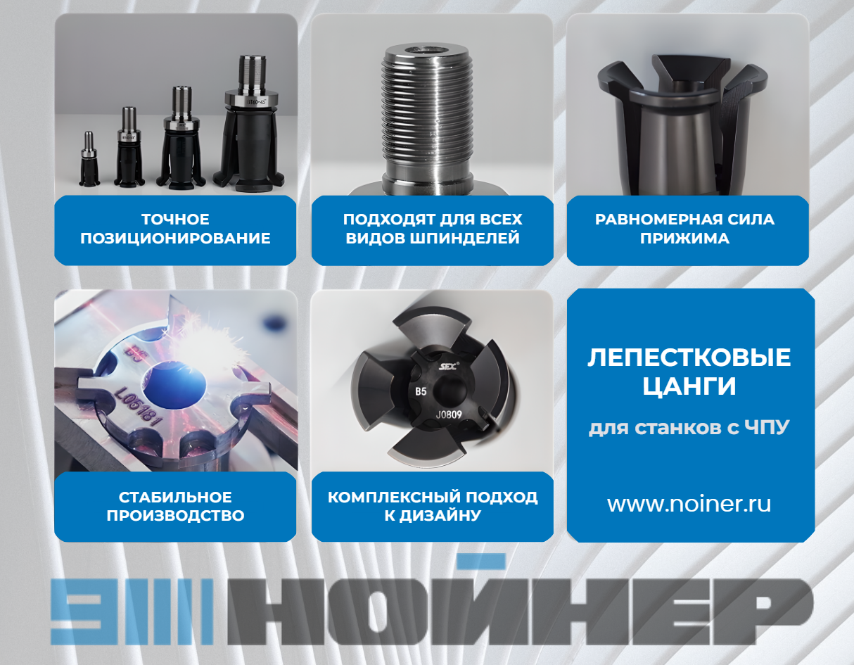 Лепестковые цанги для станков с ЧПУ