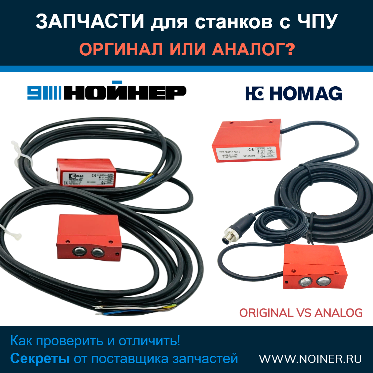 Запчасти оригинал или аналог