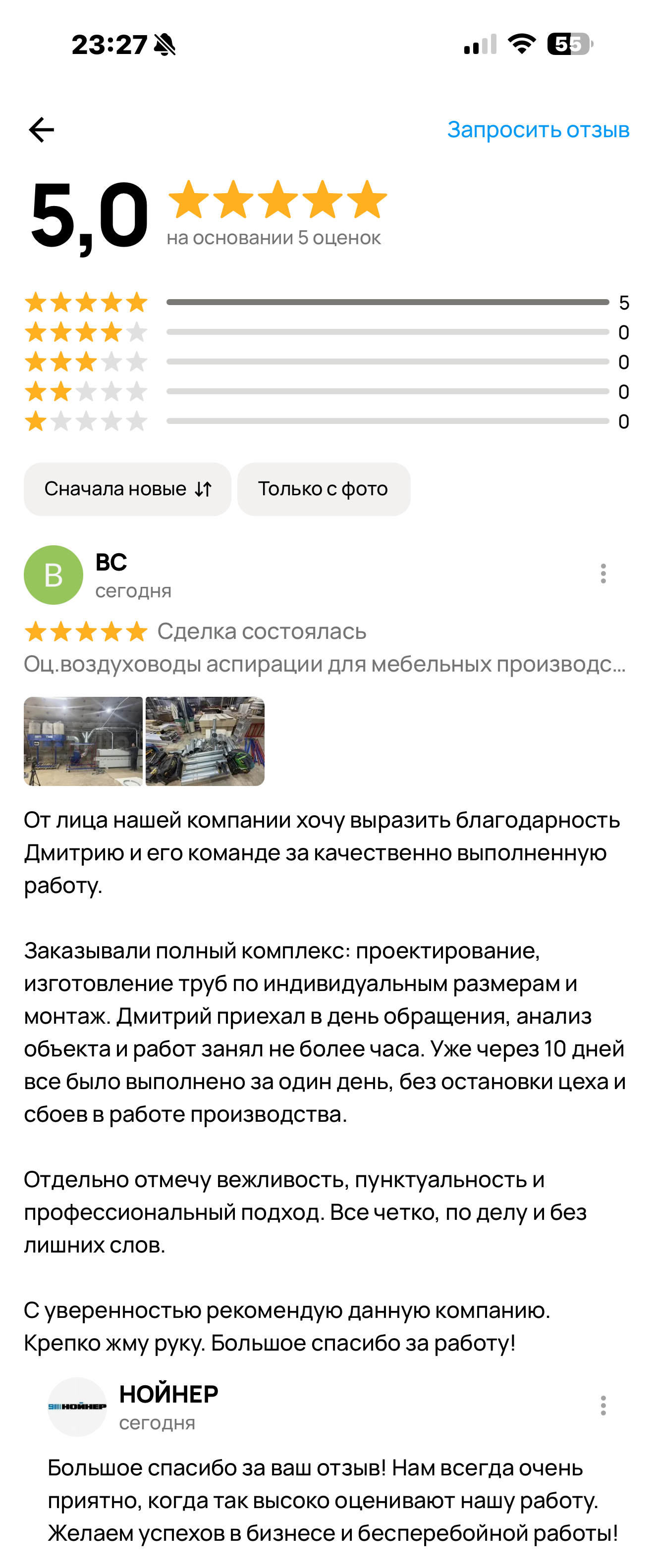 Отзыв на создание аспирационных воздуховодов Нойнер