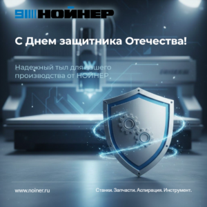 С Днем защитника Отечества! 2026